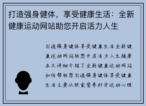 打造强身健体，享受健康生活：全新健康运动网站助您开启活力人生